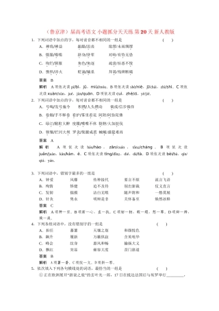 高考语文 小题抓分天天练 第20天 新人教