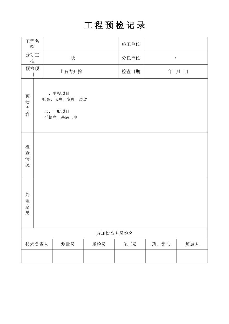 场平土方开挖工程检验批质量验收记录表_第2页