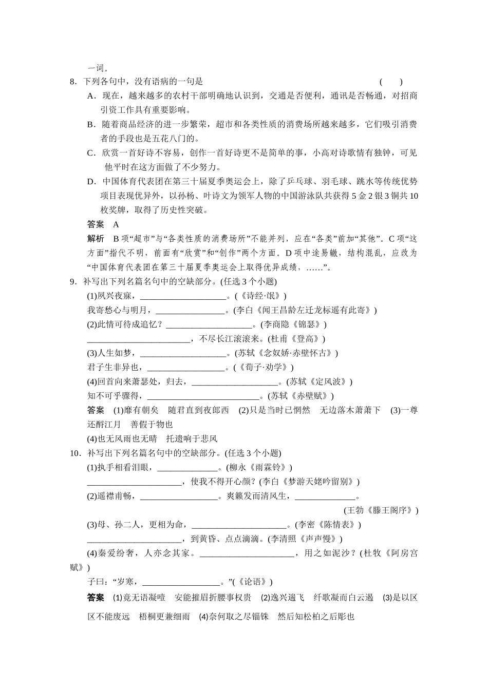 高考语文 小题抓分天天练 第21天 新人教_第3页