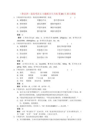 高考语文 小题抓分天天练 第21天 新人教
