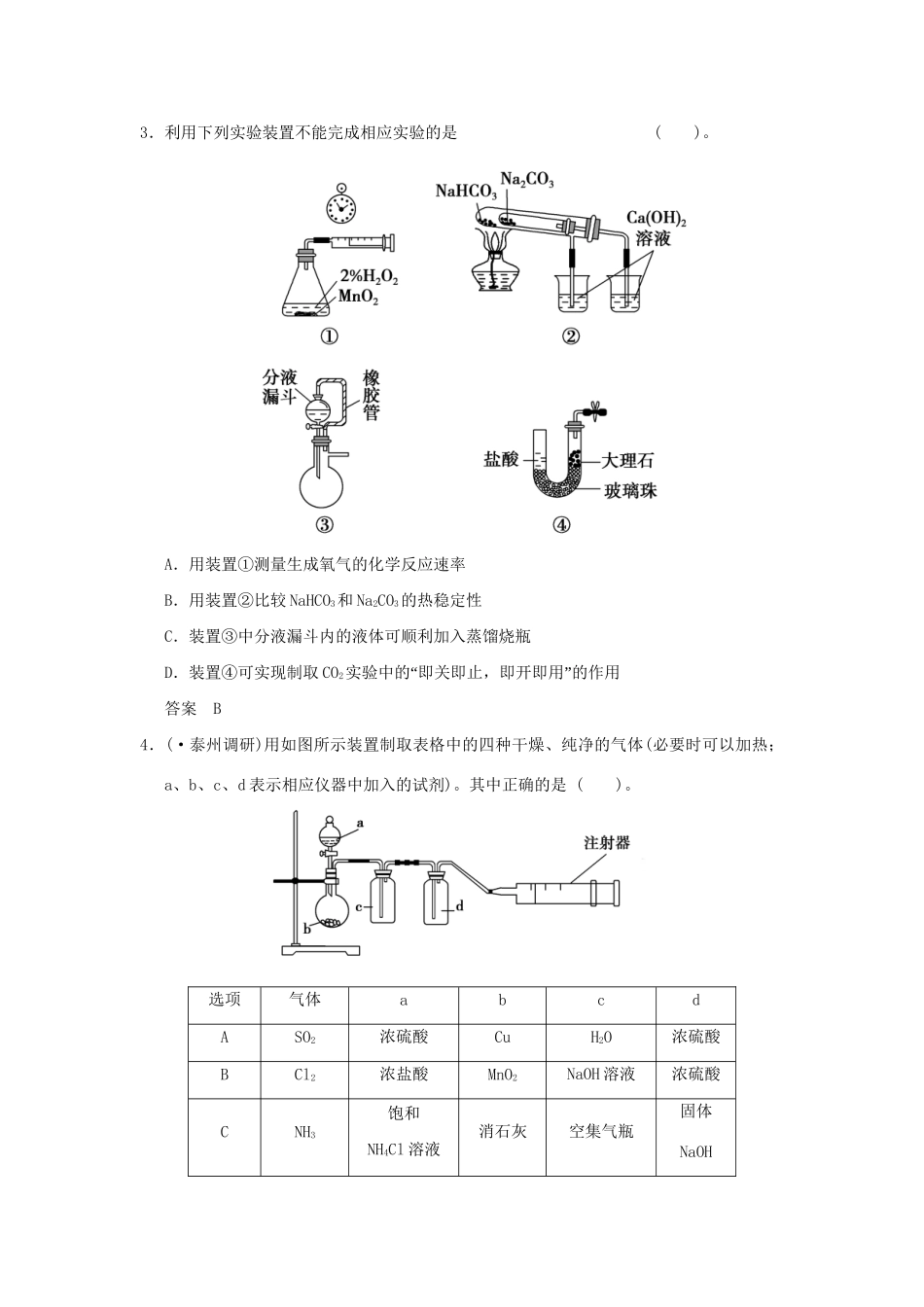 高考化学总复习 热点回头专练1 化学实验仪器的创新使用_第2页