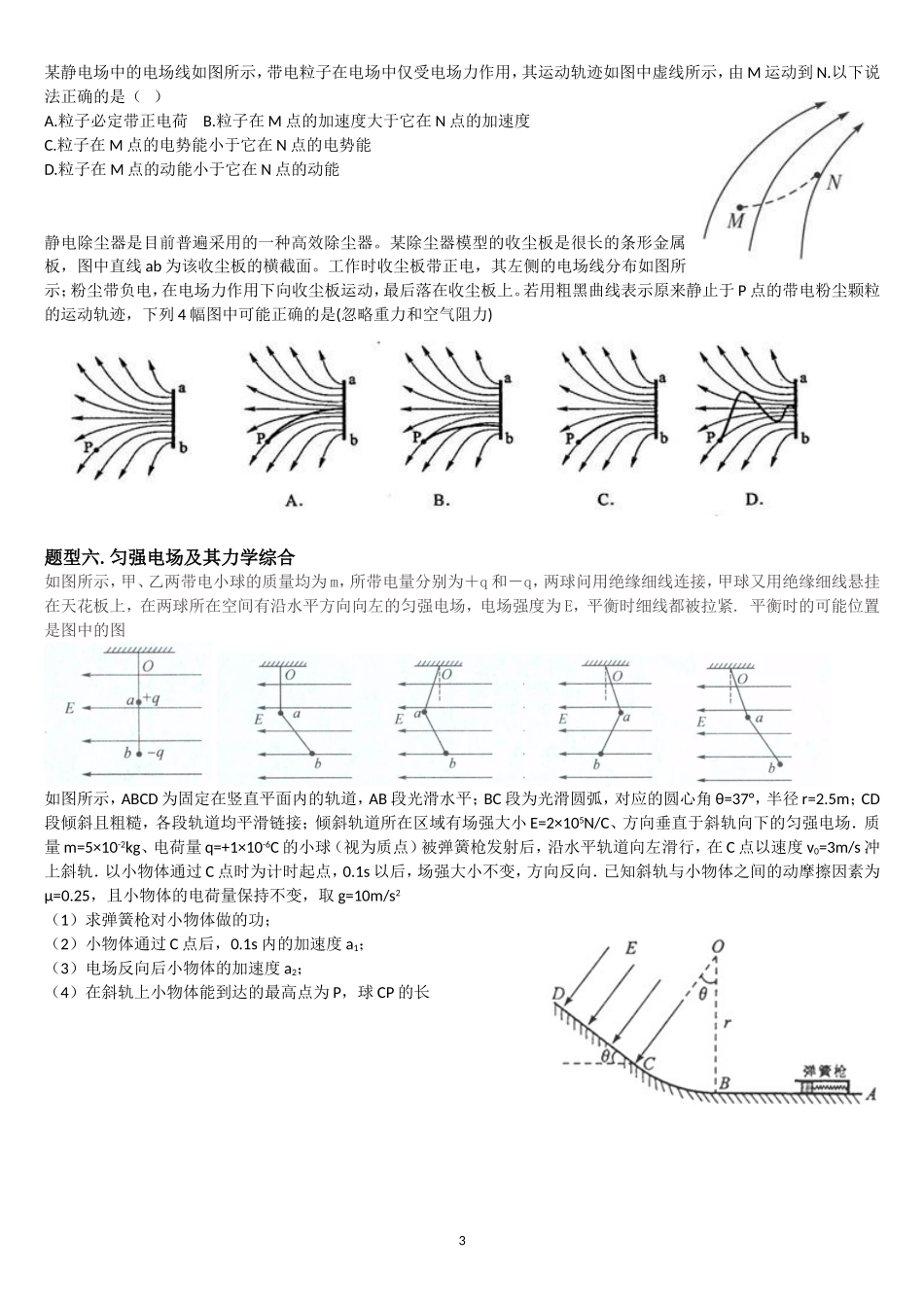 场强和电势题型总结_第3页