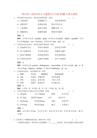 高考语文 小题抓分天天练 第22天 新人教