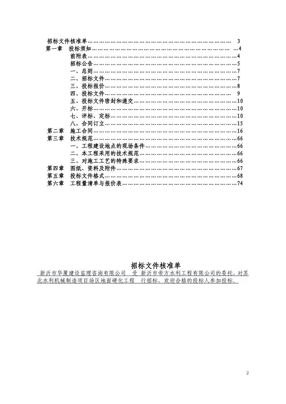 场区地面硬化工程招标文件_第2页