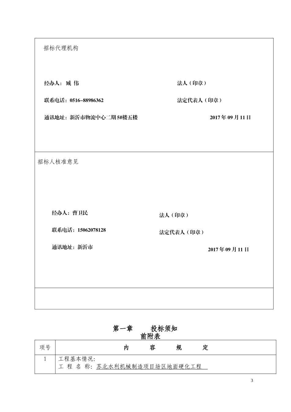 场区地面硬化工程招标文件_第3页