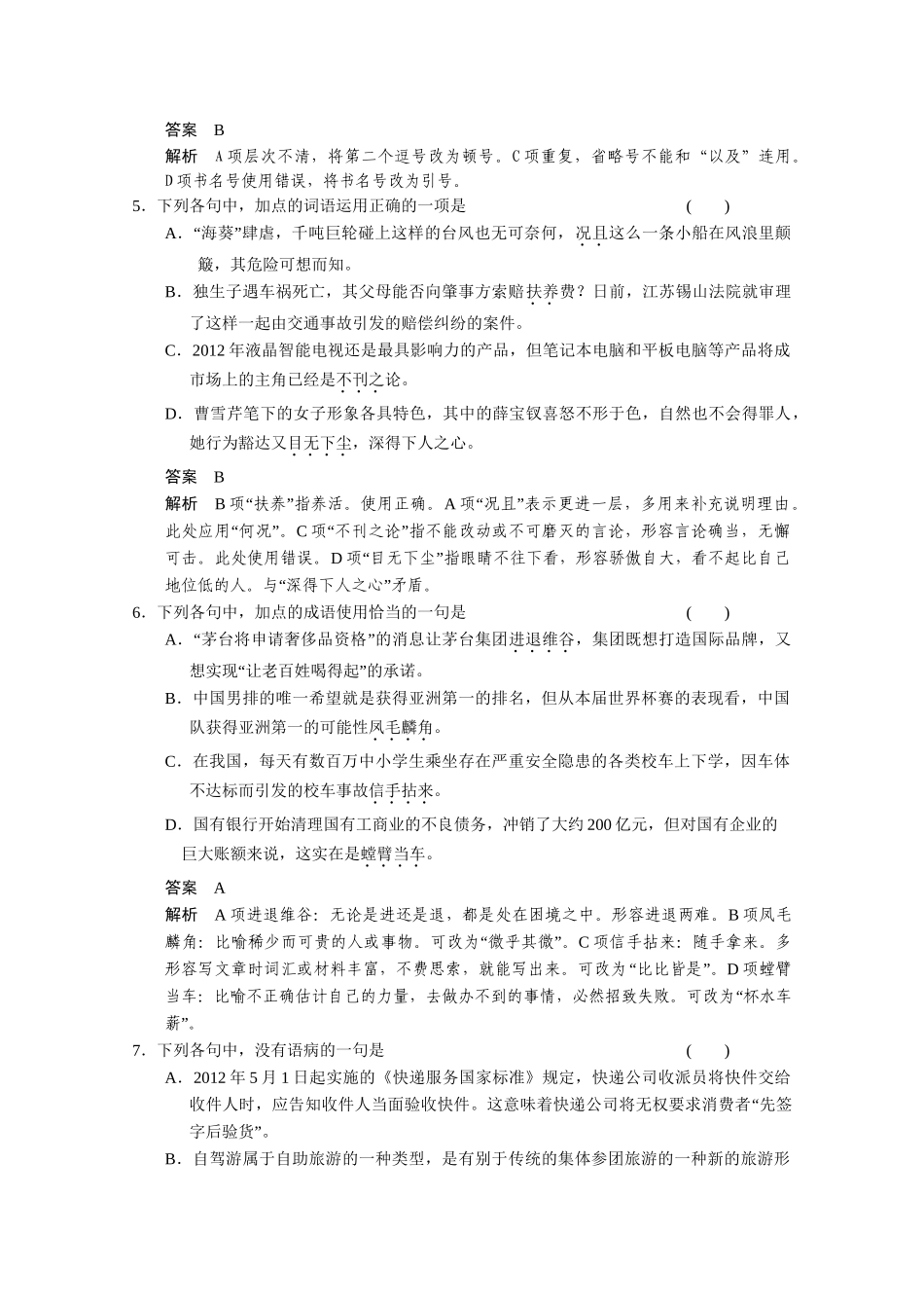 高考语文 小题抓分天天练 第23天 新人教_第2页