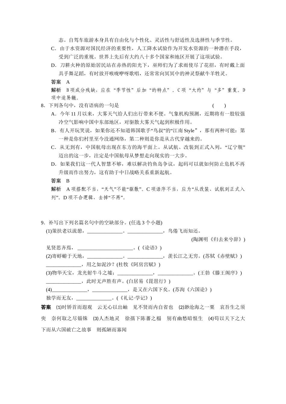 高考语文 小题抓分天天练 第23天 新人教_第3页