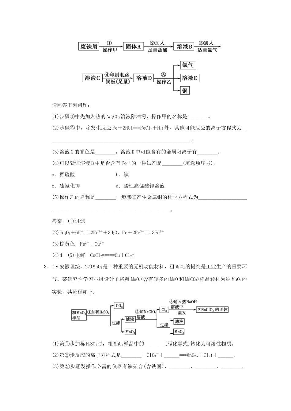 高考化学总复习 热点回头专练3 无机化工流程题专项突破_第2页