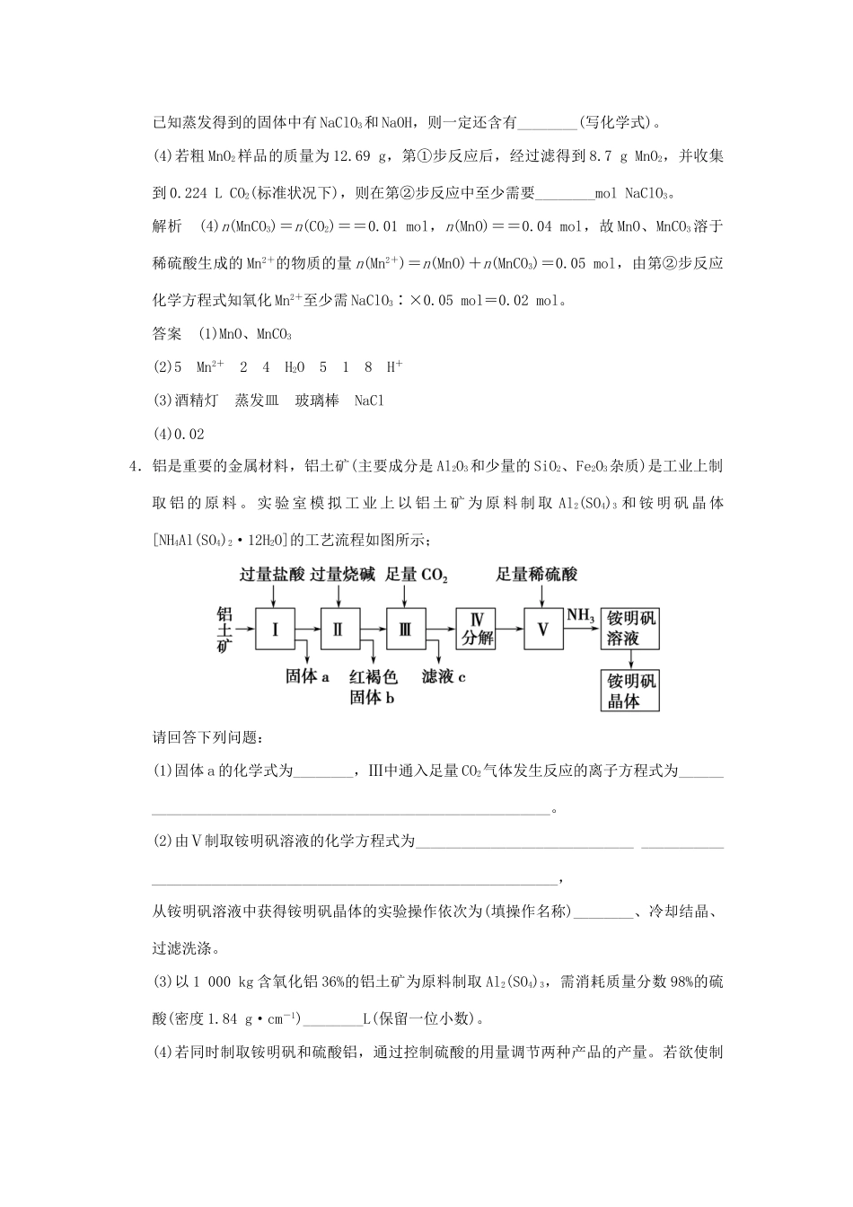 高考化学总复习 热点回头专练3 无机化工流程题专项突破_第3页