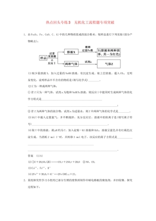 高考化学总复习 热点回头专练3 无机化工流程题专项突破