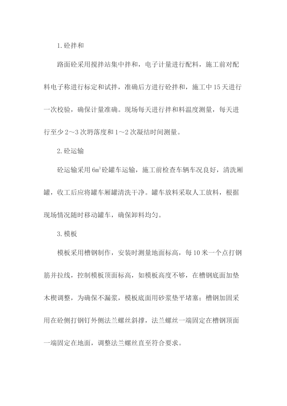 场区硬化及道路工程施工措施_第2页