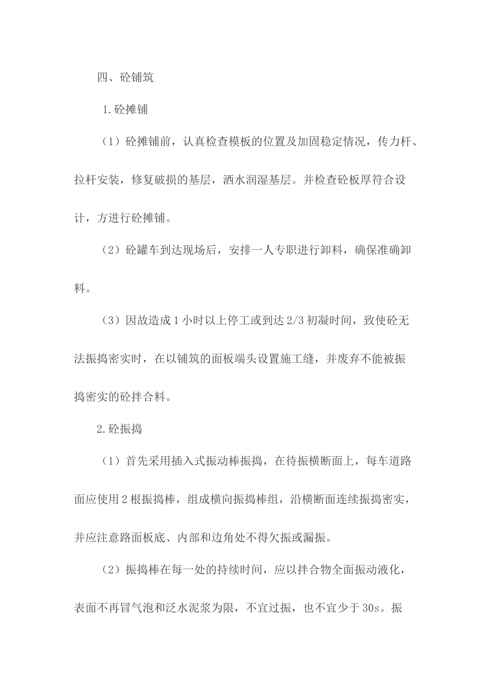 场区硬化及道路工程施工措施_第3页