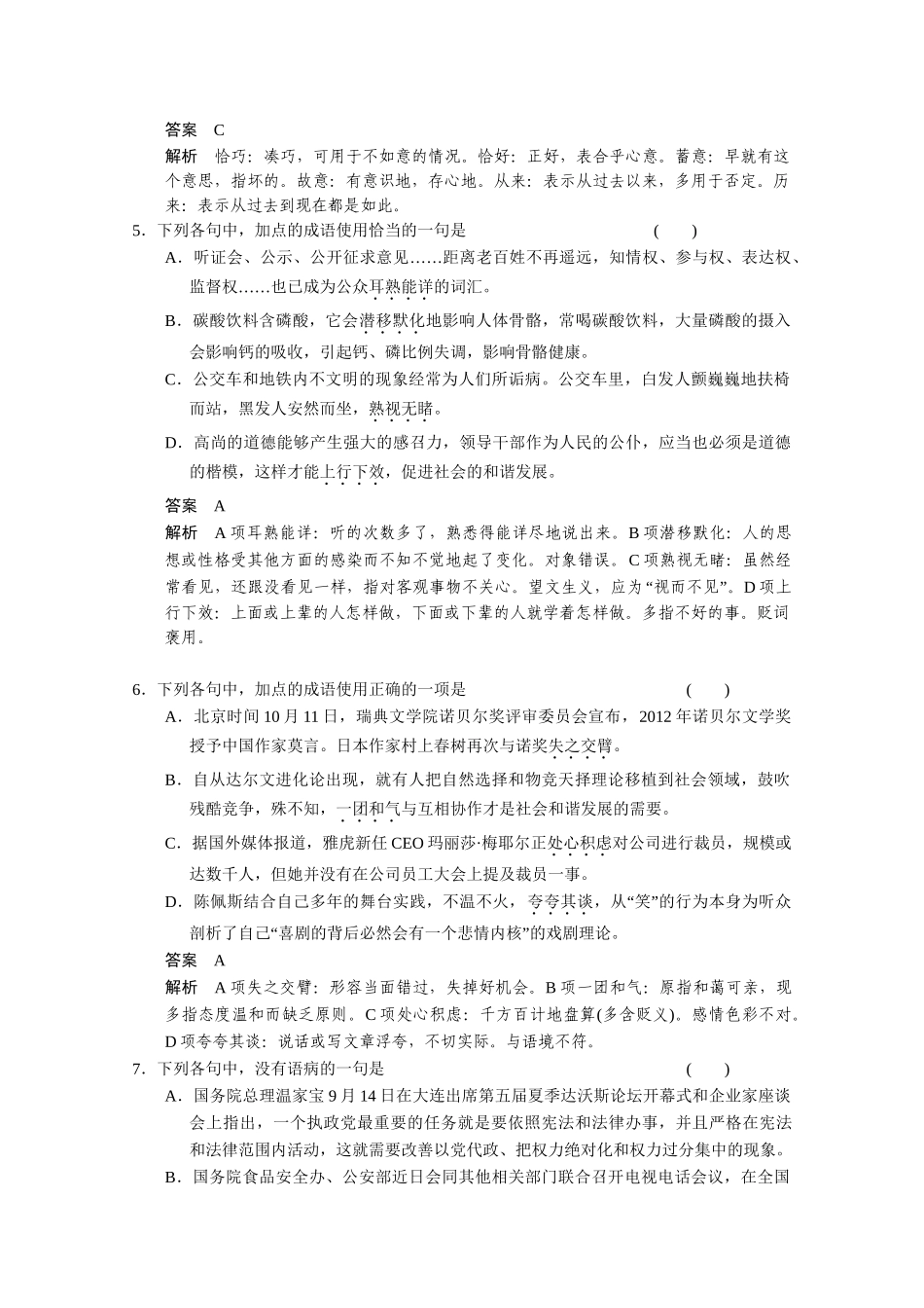 高考语文 小题抓分天天练 第24天 新人教_第2页