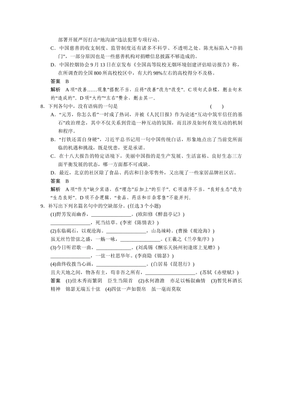 高考语文 小题抓分天天练 第24天 新人教_第3页