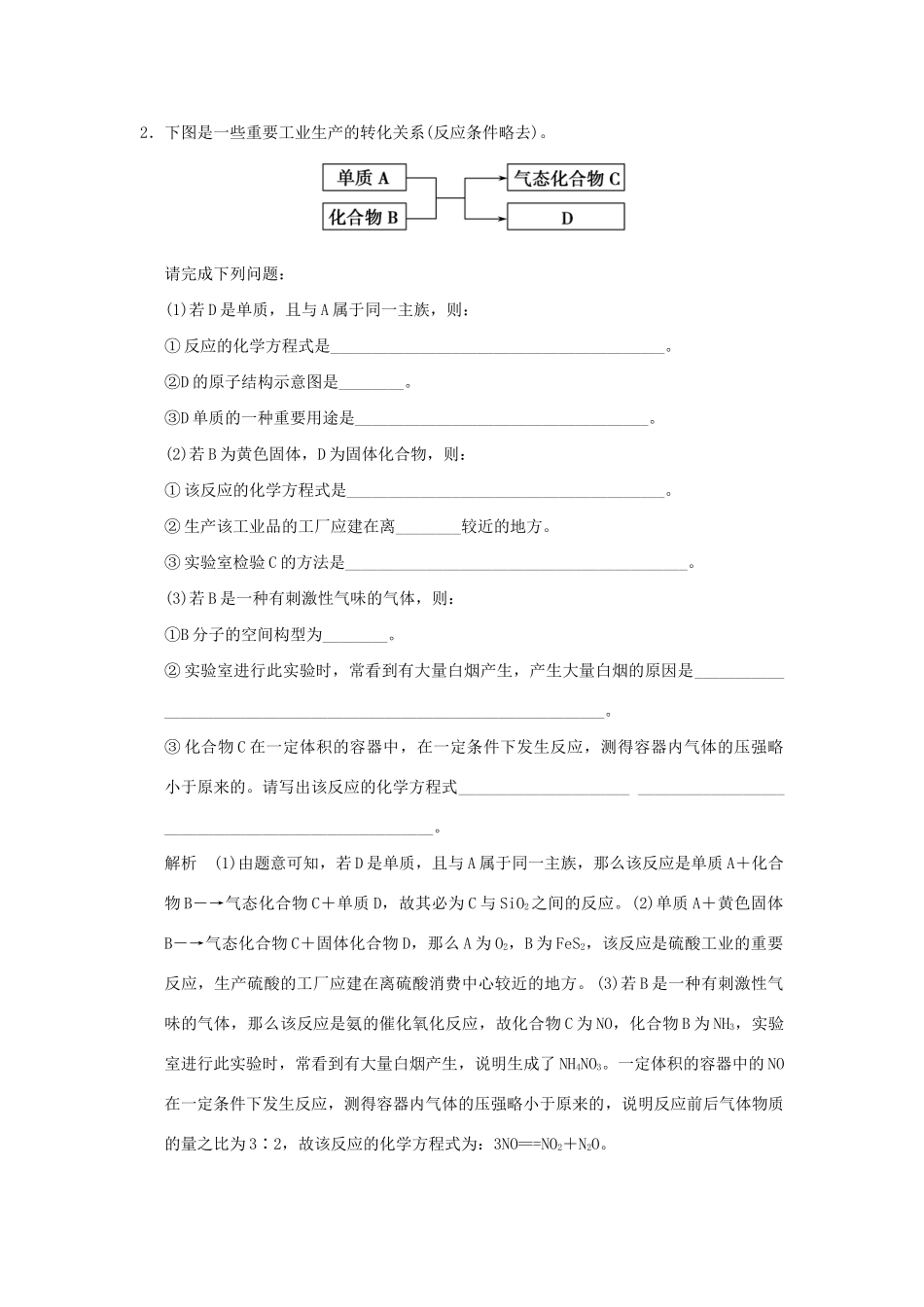 高考化学总复习 热点回头专练4 以框图推断为背景的无机综合应用题_第2页