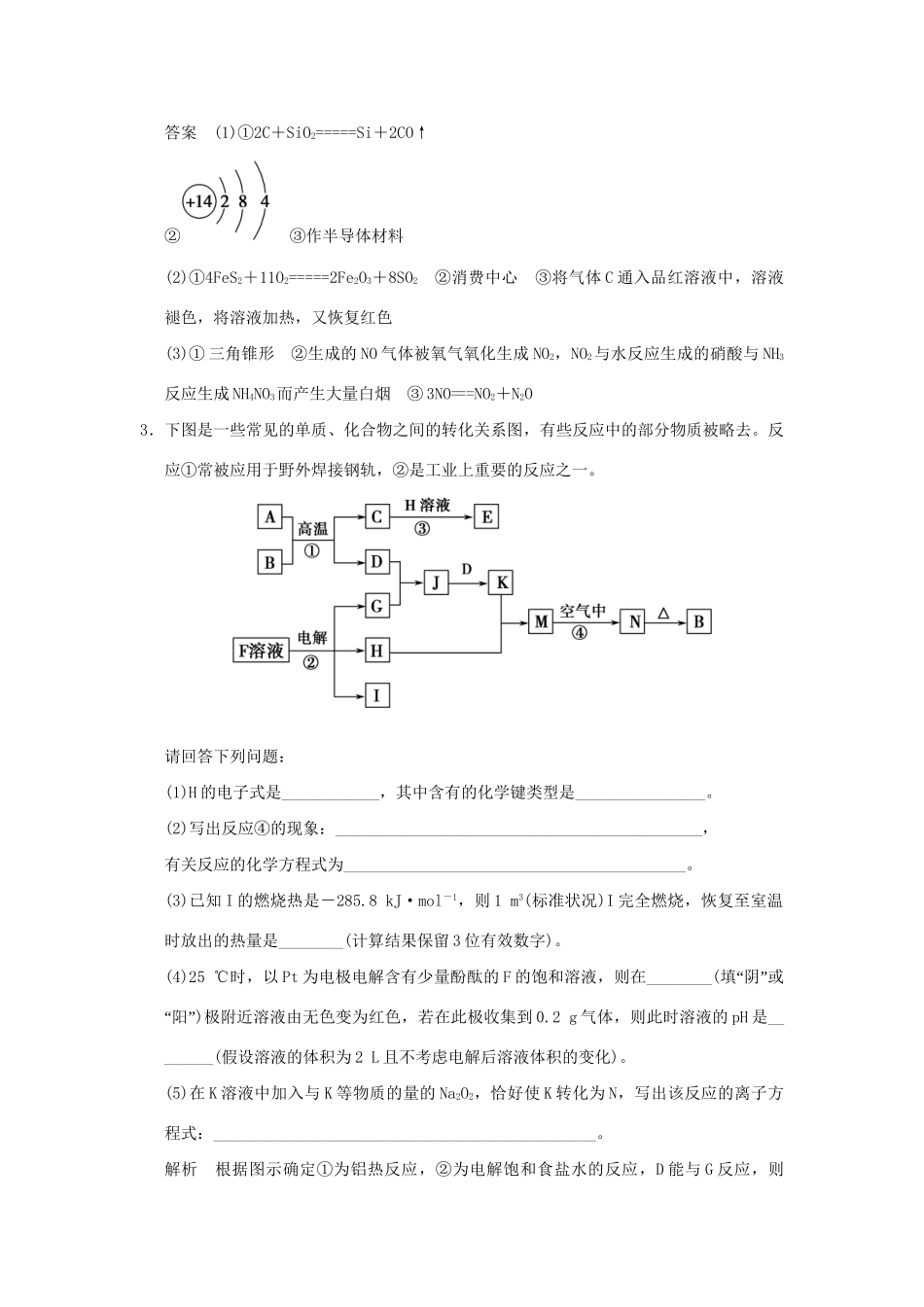 高考化学总复习 热点回头专练4 以框图推断为背景的无机综合应用题_第3页