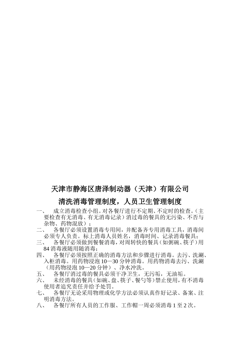 场所环境卫生管理制度_第3页