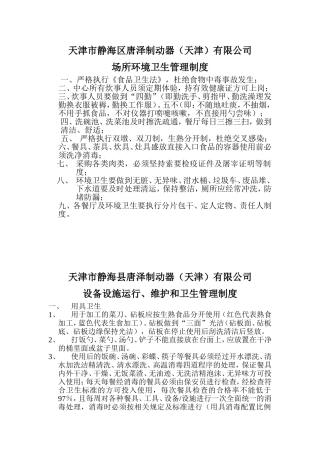 场所环境卫生管理制度