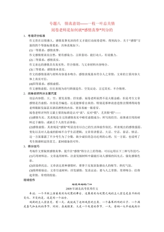 高考语文 作文专题8 情真意切 一枝一叶总关情阅卷老师是如何就“感情真挚”判分的 新人教