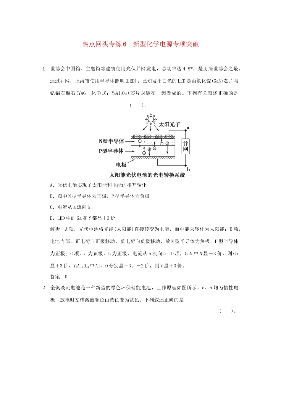 高考化学总复习 热点回头专练6 新型化学电源专项突破_第1页