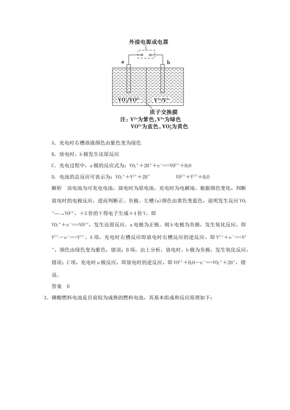 高考化学总复习 热点回头专练6 新型化学电源专项突破_第2页
