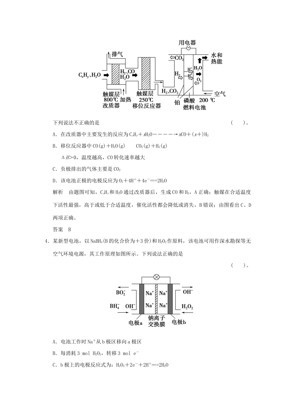 高考化学总复习 热点回头专练6 新型化学电源专项突破_第3页