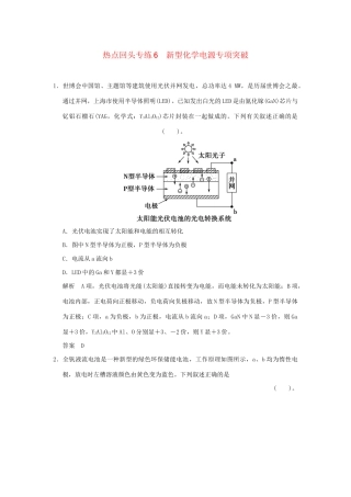 高考化学总复习 热点回头专练6 新型化学电源专项突破