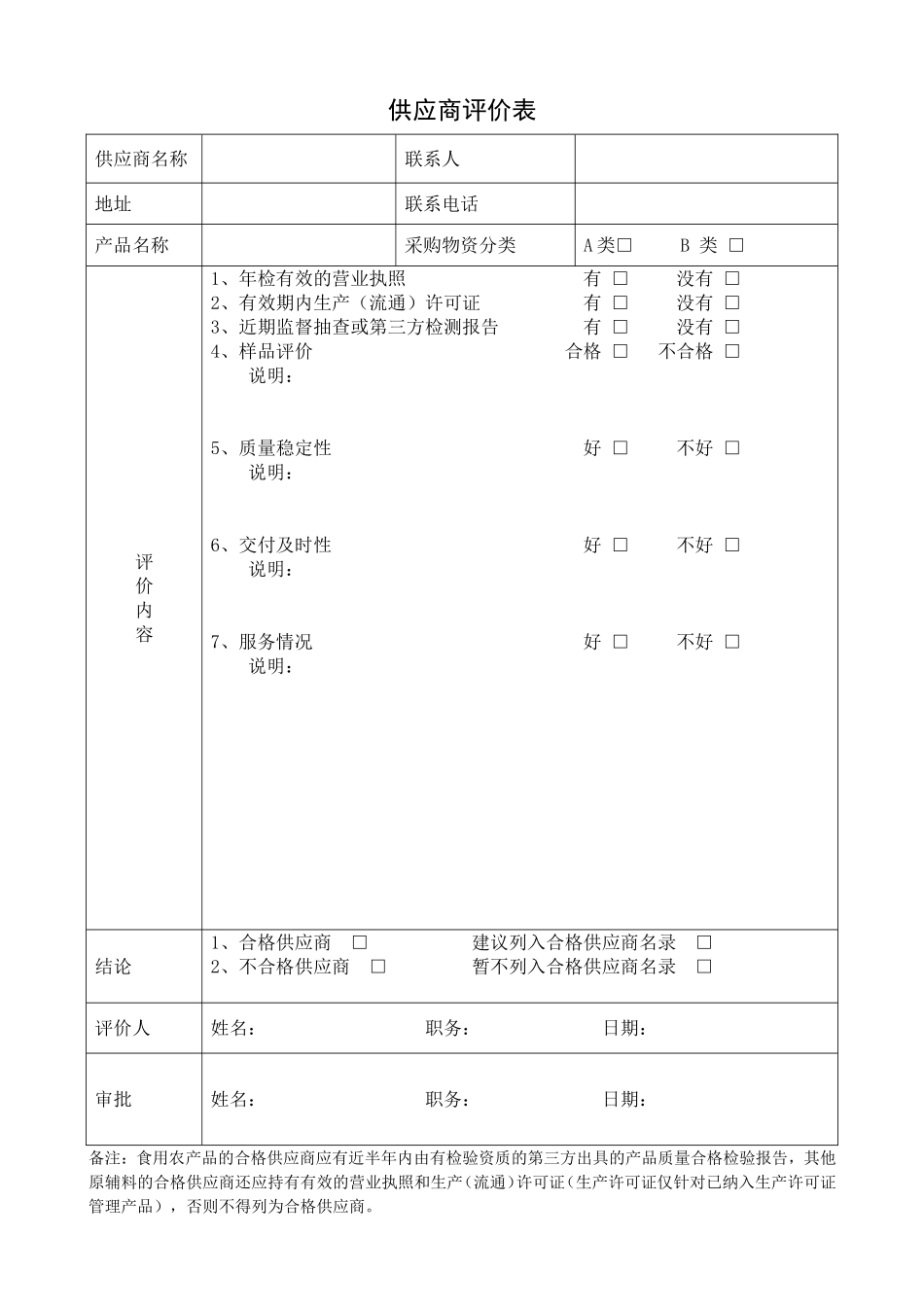 场所清洁消毒记录表1_第2页