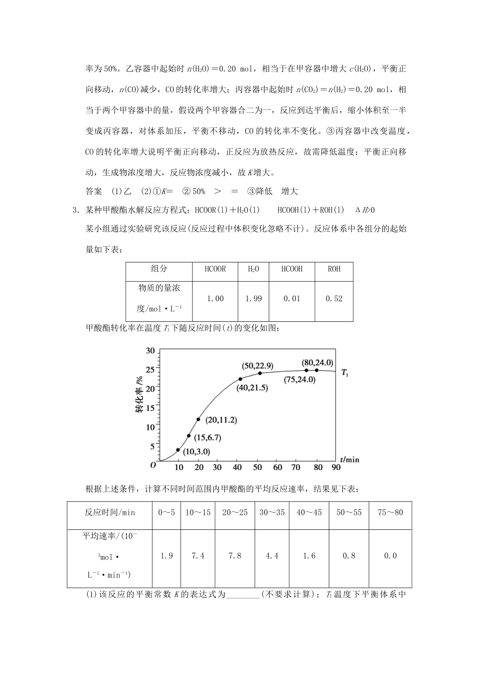 高考化学总复习 热点回头专练7 速率、平衡图表类综合题_第3页