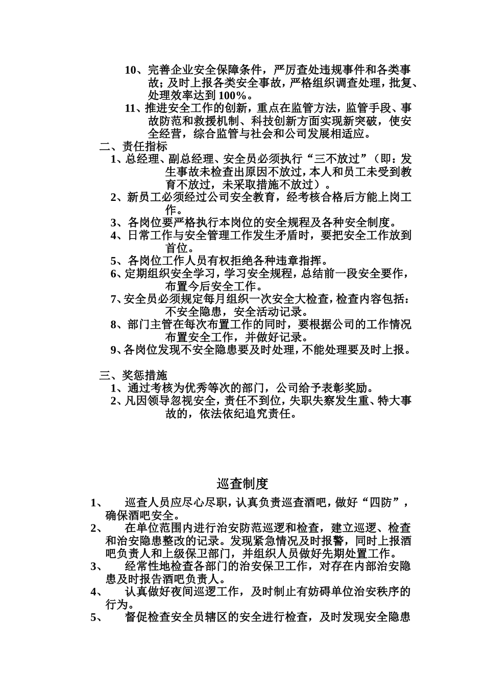 场所应急措施及疏散预案_第3页