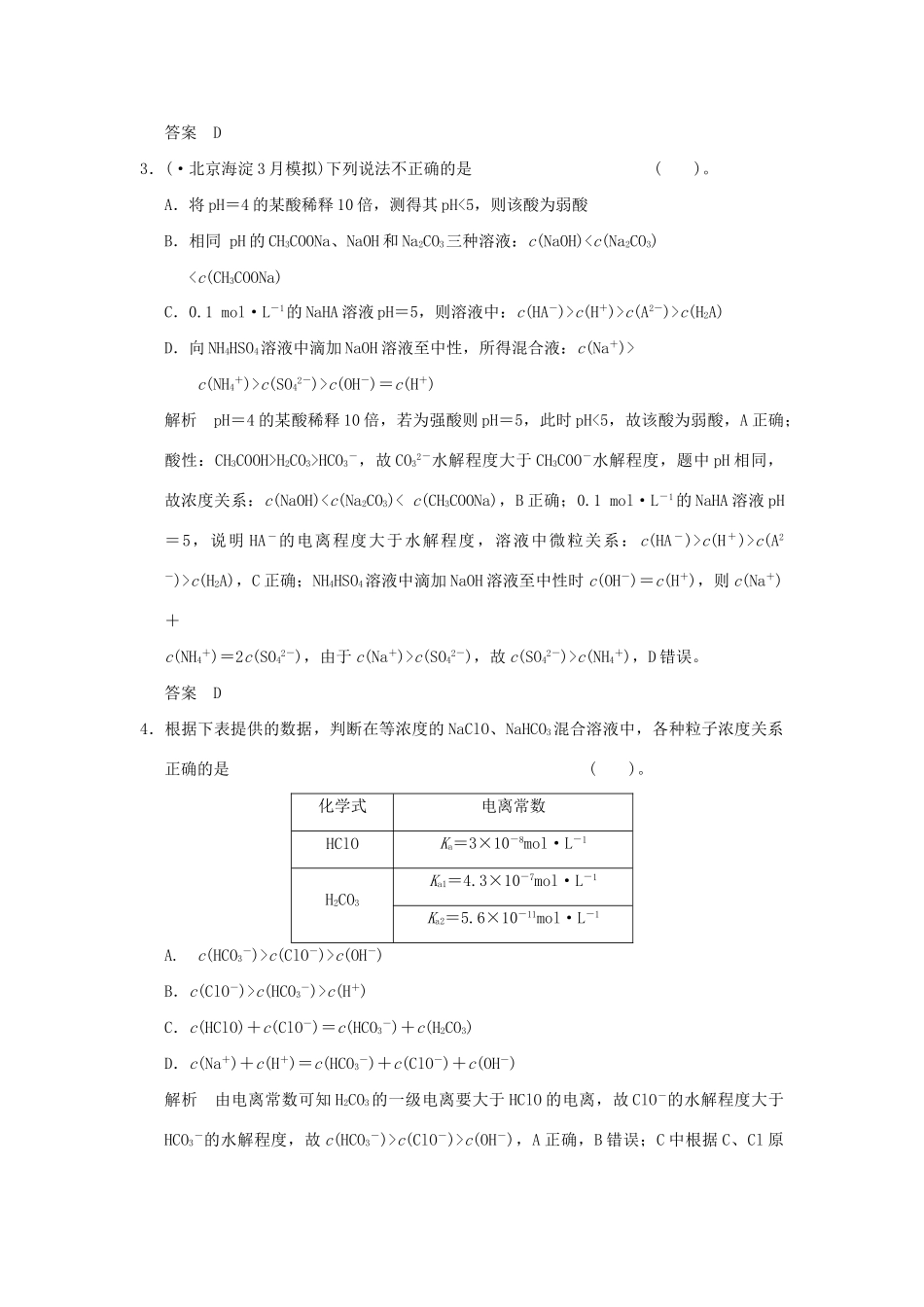 高考化学总复习 热点回头专练8 溶液中微粒浓度的大小关系_第2页