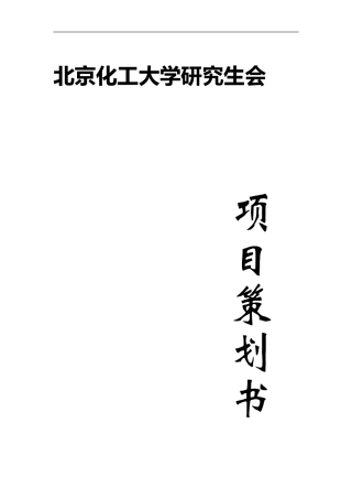 场外活动策划