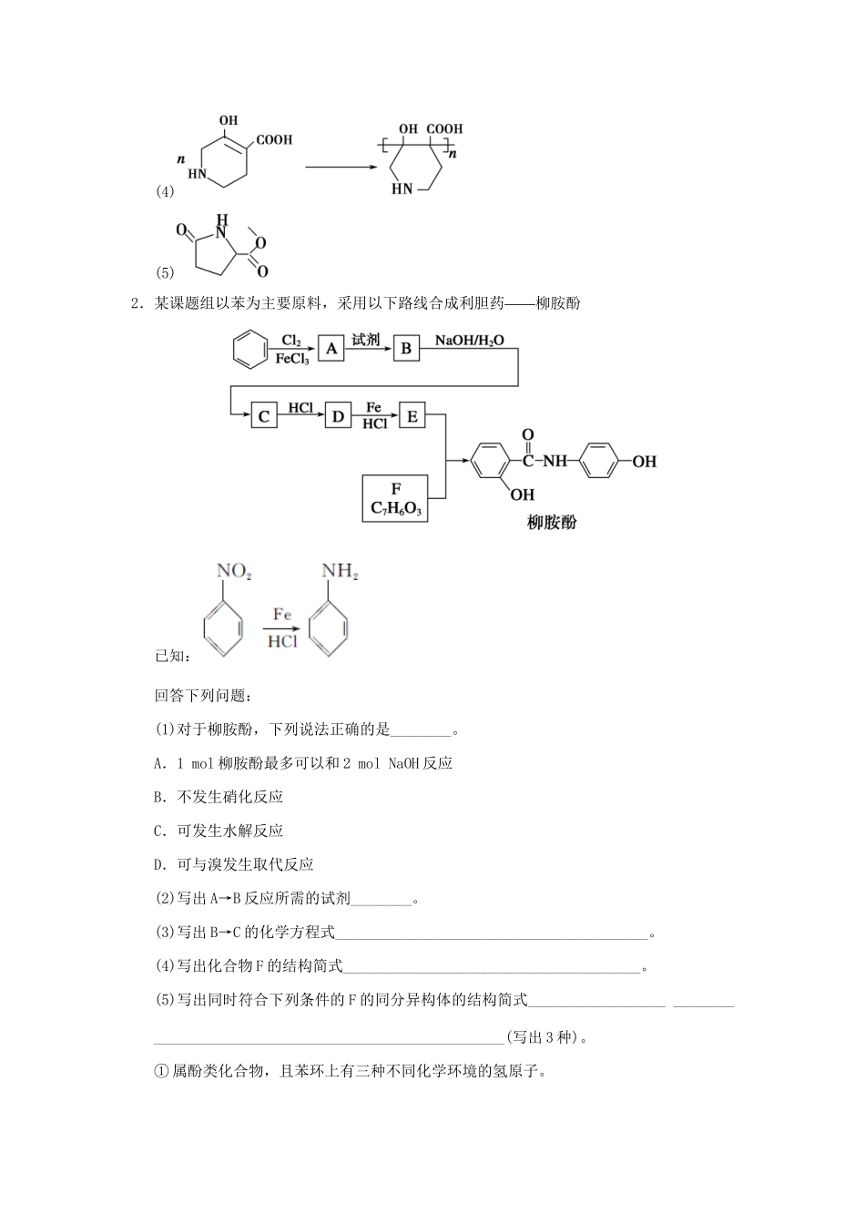 高考化学总复习 热点回头专练10 有机合成与推断综合题_第2页