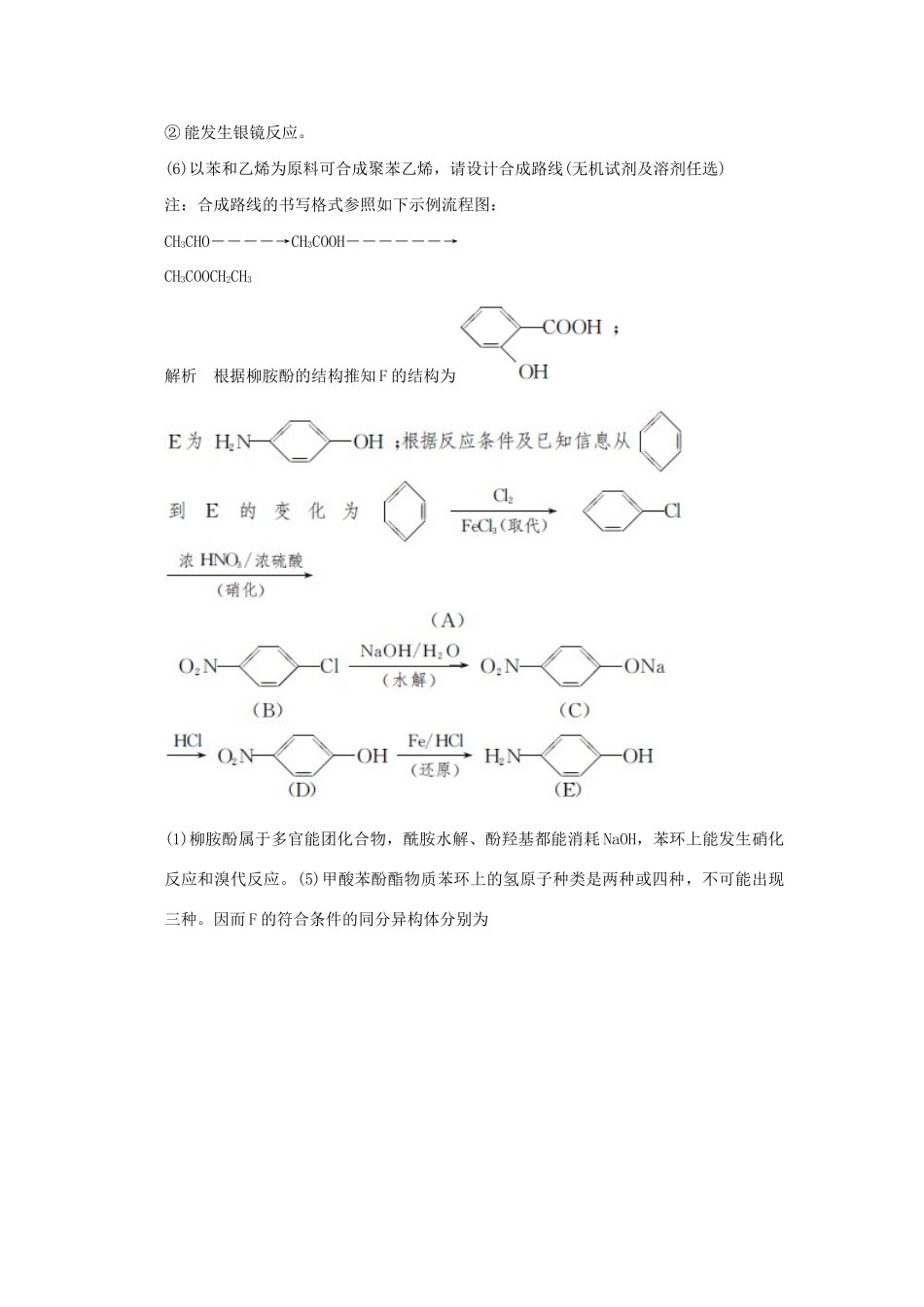 高考化学总复习 热点回头专练10 有机合成与推断综合题_第3页