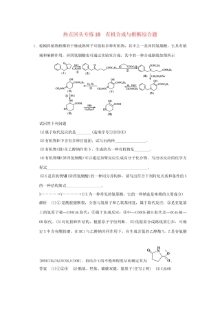 高考化学总复习 热点回头专练10 有机合成与推断综合题