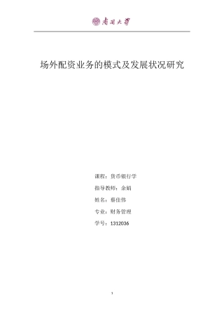 场外配资的发展状况概述