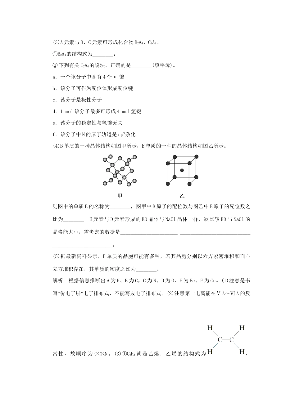 高考化学总复习 热点回头专练11 物质结构与性质综合题_第2页