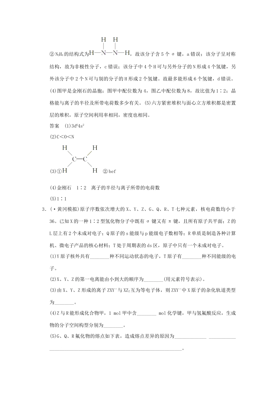 高考化学总复习 热点回头专练11 物质结构与性质综合题_第3页