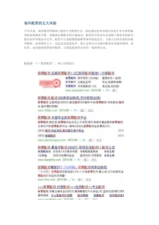 场外配资的五大风险