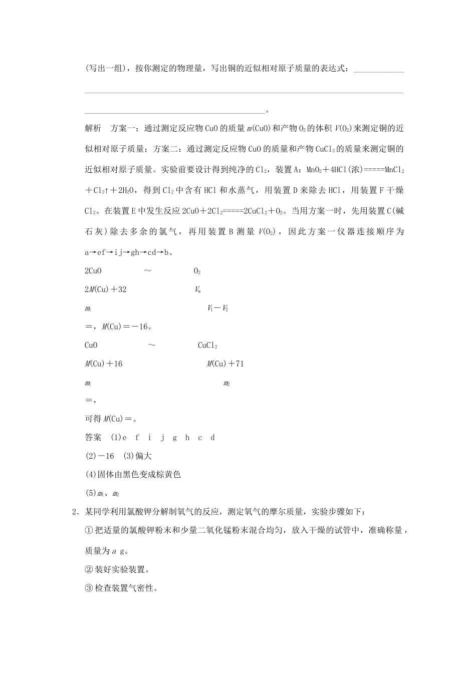 高考化学总复习 热点回头专练12 气体定量测定在实验中的强化应用_第2页
