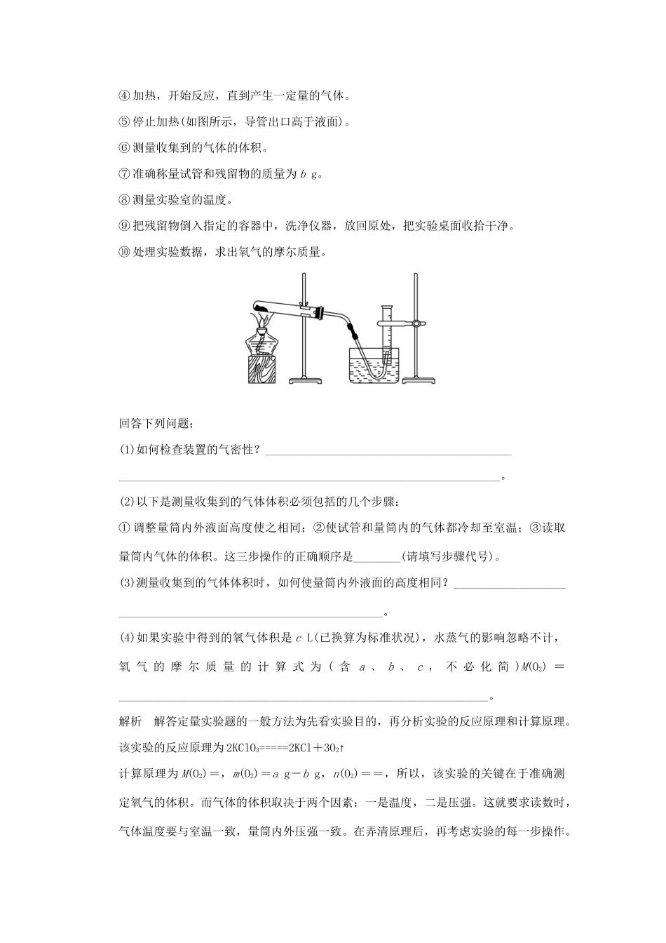 高考化学总复习 热点回头专练12 气体定量测定在实验中的强化应用_第3页