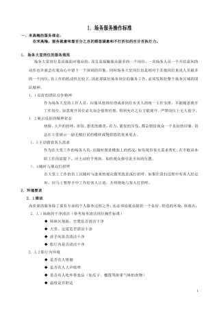 场务岗位职责