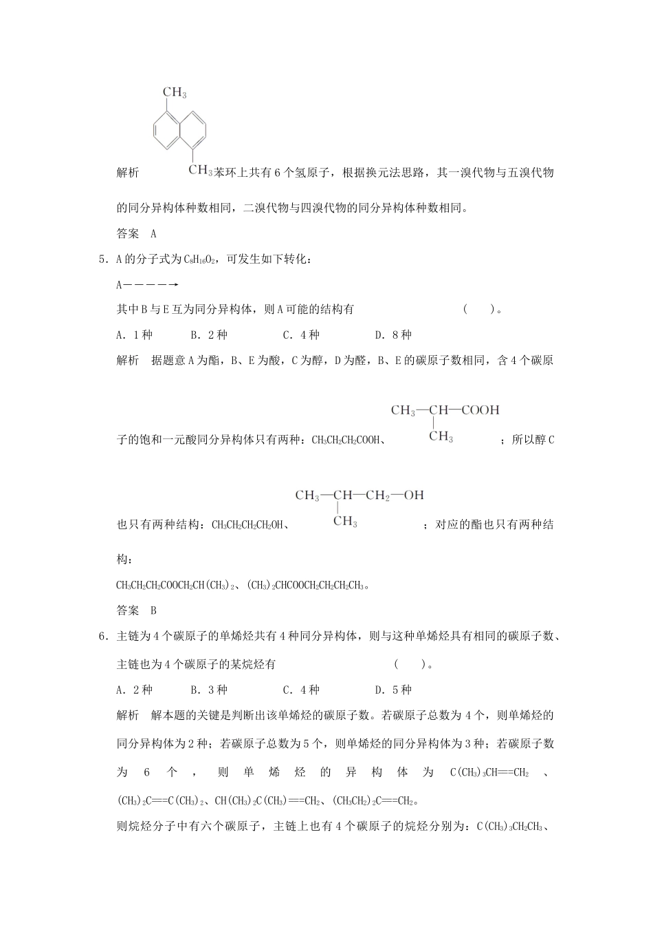 高考化学总复习 热点回头专练13　同分异构体的书写与判断_第2页