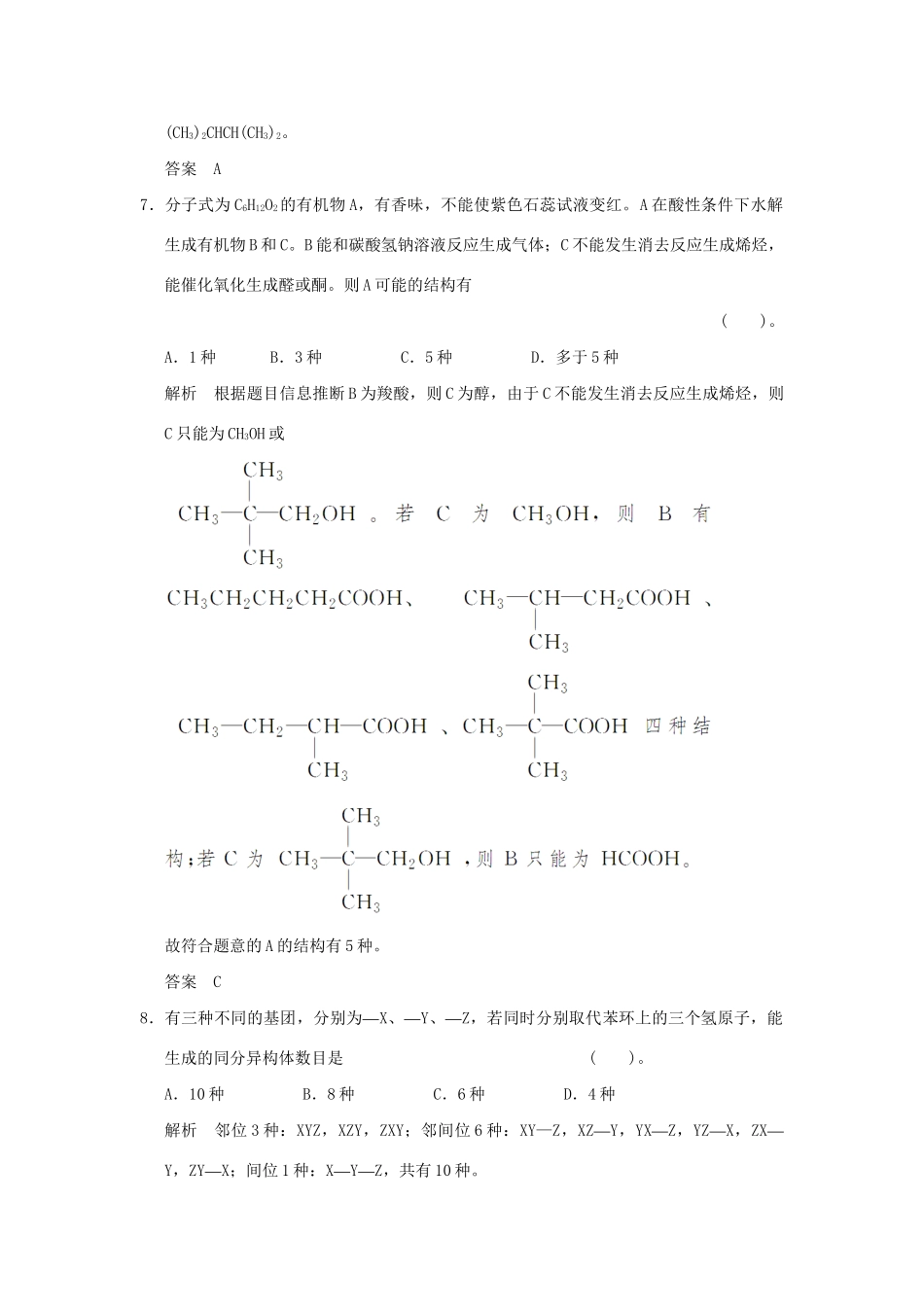 高考化学总复习 热点回头专练13　同分异构体的书写与判断_第3页