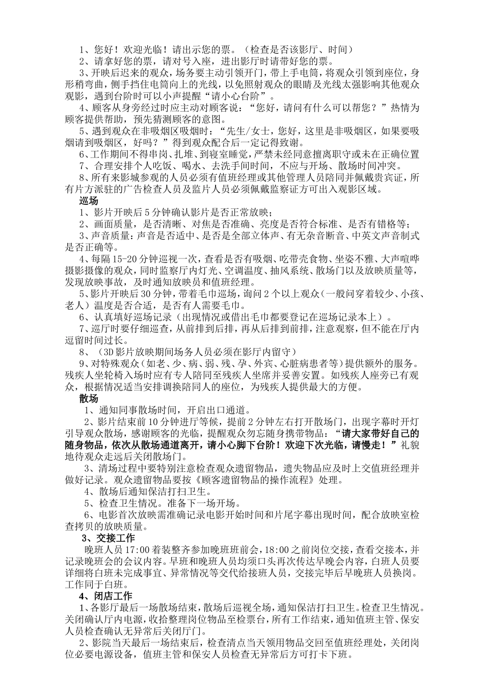 场务岗位职责及工作流程_第2页