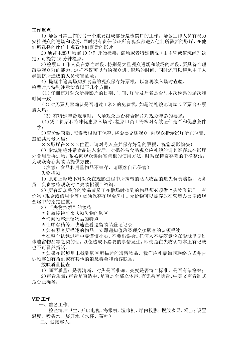 场务岗位职责及工作流程_第3页