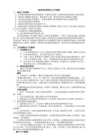 场务岗位职责及工作流程