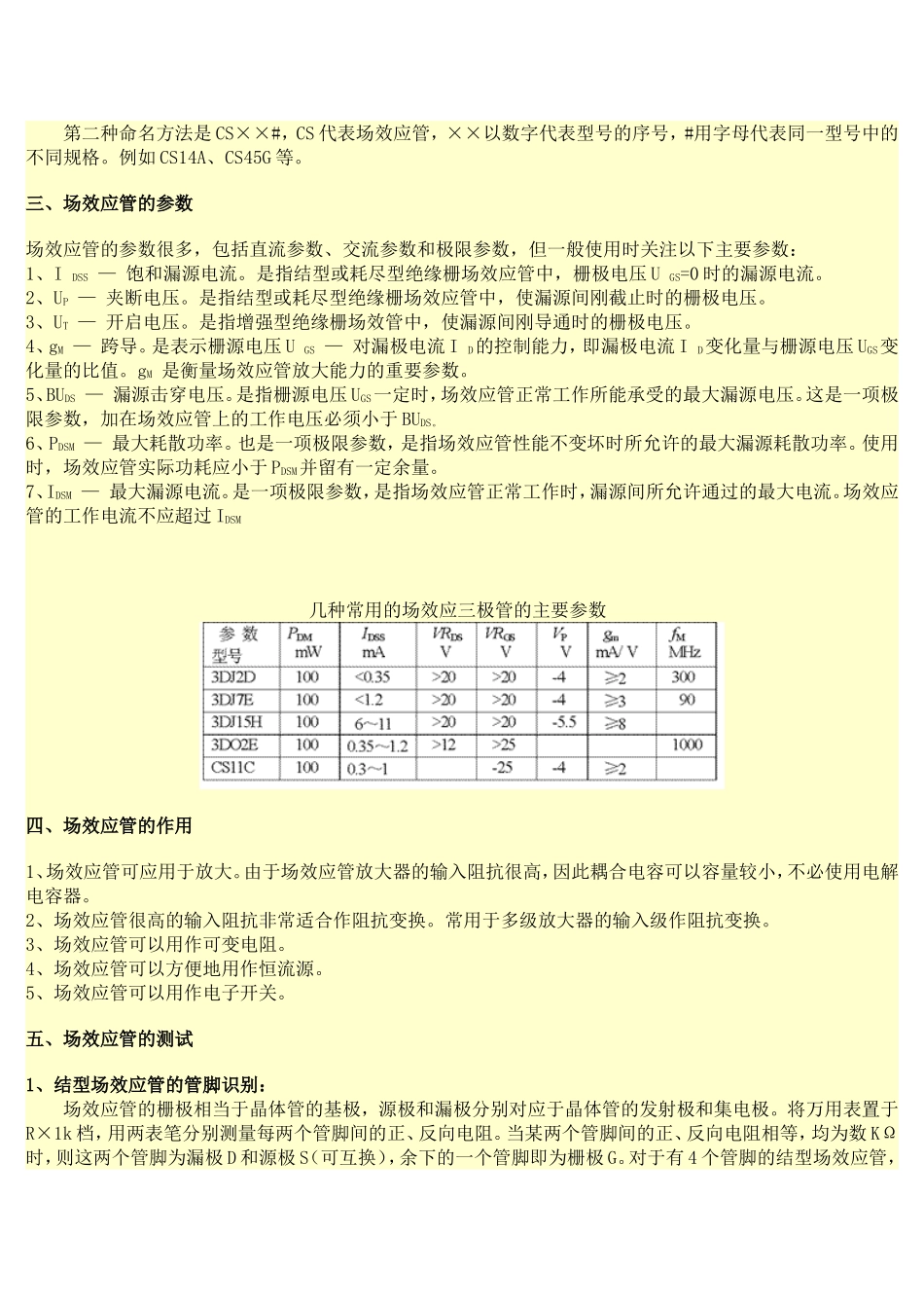 场效应管的工作原理_第2页