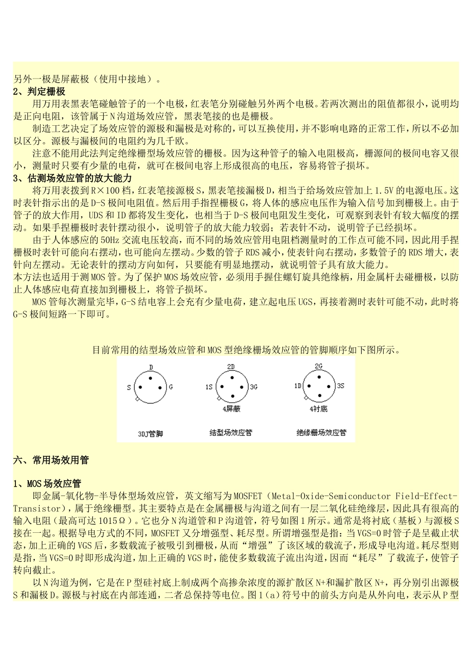 场效应管的工作原理_第3页