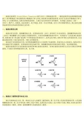场效应管的工作原理
